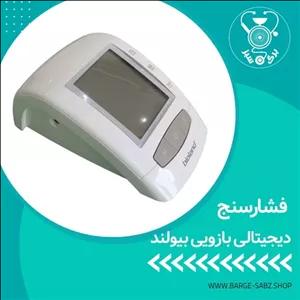 فشارسنج دیجیتال بازویی اتوماتیک آلمانی سخنگوی فارسی برند بیولند3سال ضمانت کاف،کابل،باتری موجود در فروشگاه برگ سبز 