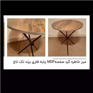 میز خاطره ام دی اف پایه فلزی