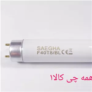 لامپ حشره کش ماورابنفش 40وات 60 س م