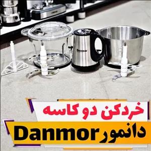 خردکن غذاساز همزن دو کاسه دانمور  6 تیغه ضمانتی
