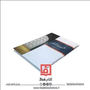 رساله فی النوم و المنام (سید ابوالقاسم الحسینی القزوینی )