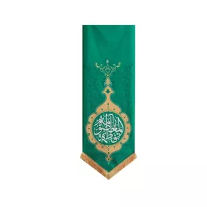 بیرق طرح شمسه یا فاطمه المعصومه ماهد