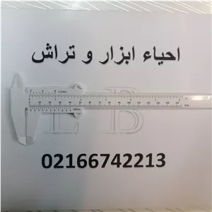 کولیس پلاستیکی 15سانت معمولی جنس درجه یک نشکن