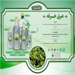 عرق خرفه یک و نیم لیتری