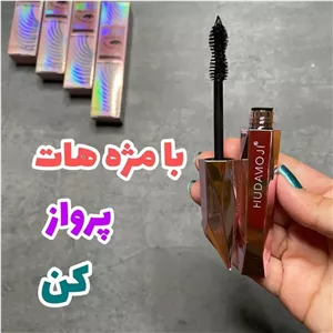 ریمل هدی موجی الماسی حجم دهنده و بلند کننده هدی موجی(آرایشی هوتران)