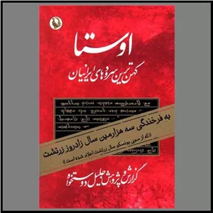 کتاب اوستا (2جلدی)