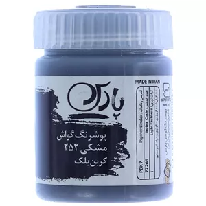 گواش تکی مشکی کربن بلک پارس کد: 252