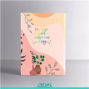 دفتر مشق وزیری 100 برگ پیک فدک کد419  (علم گستر)