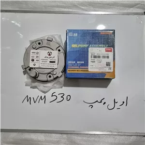 اویل پمپ ام وی ام 530-550-x33-تیگو 5 (اتومات و دنده ای)