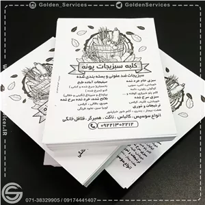 چاپ تراکت سیاه سفید A5 (1000عددی)