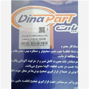 واشر سر سیلندر پراید 2میل دینا پارت