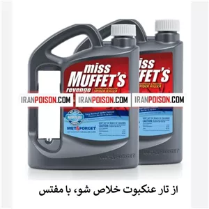 خرید سم برای عنکبوت مفتس اصلی (ارسال رایگان)