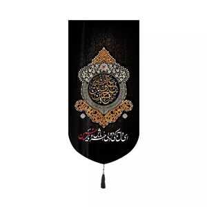 کتیبه مخمل عمودی کنار آیفونی با شعار ای دل تا کی دو دلی حر باش و یار حسین ابعاد 20 40