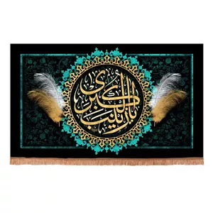 کتیبه مخمل افقی با شعار یا زینب الکبری سلام الله علیها طرح پر رنگ فیروزه ای (700940) - 70 110 سانتیمتر