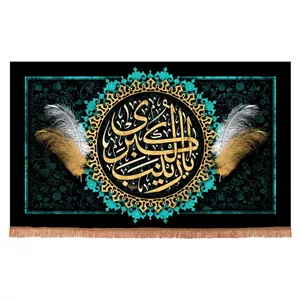 کتیبه پاناما افقی با شعار یا زینب الکبری سلام الله علیها طرح پر رنگ فیروزه ای (700941) - 140 230 سانتیمتر