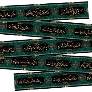 کتیبه دوره پاناما هفت متری با شعار حر ریاحی با تو شد حر حسینی 30 700