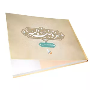 دفتر گالینکور نظرسنجی مجلس روضه با صفحات گلاسه رنگی در ابعاد 45 60