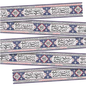 کتیبه دوره پاناما هفت متری با شعار این کشته فتاده به هامون حسین توست 35 700