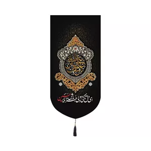 کتیبه پاناما عمودی کنار آیفونی با شعار ای دل تا کی دو دلی حر باش و یار حسین ابعاد 20 40