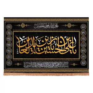 کتیبه مخمل افقی طرح چهارده معصوم با شعار یا علی ابن الحسین ایها زین العابدین ابعاد 70 100