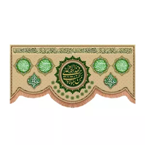 کتیبه پاناما پایین هلالی با شعار من کنت مولاه فهذا علی مولاه رنگ کرمی (701106) - 70 140 سانتیمتر