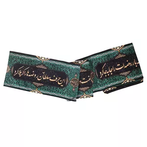 کتیبه دوره مخمل هفت متری با شعار حر ریاحی با تو شد حر حسینی 30 700