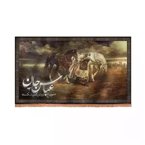 کتیبه مخمل تک عددی افقی با شعار عباس جان منم و داغ تو و این کمر بشکسته (700638) - 120 170 سانتیمتر