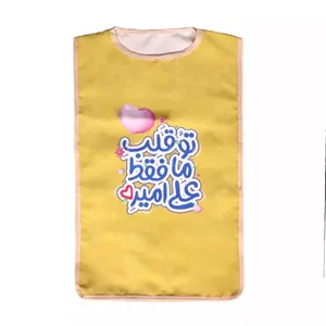 کاور خادم پاناما طرح کودک سایز S با شعار تو قلب ما فقط علی امیره (700660) - زرد