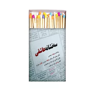 کبریت رنگی طرح عاشقانه کد 996