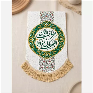 کتیبه مخمل طرح اللهم بارک لمولانا صاحب الزمان (ابعاد 20 در 40 سانتی متر)