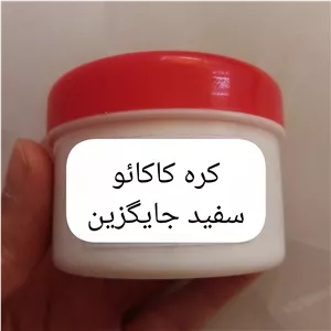 کره کاکائو سفید جایگزین