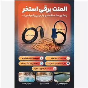 المنت گرمایشی استخر