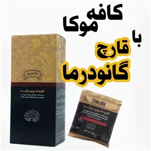 کافه موکا با قارچ گانودر ما20 عددیارسال از تهران در کمترین زمان 