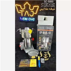 آسیاب صنعتی سیلو کرست 150گرمی