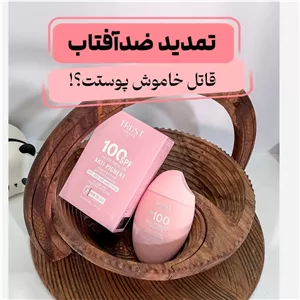 ضدآفتاب spf100 تراست