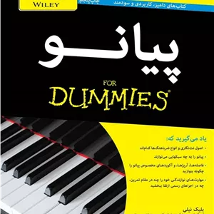 پیانو _ دامیز