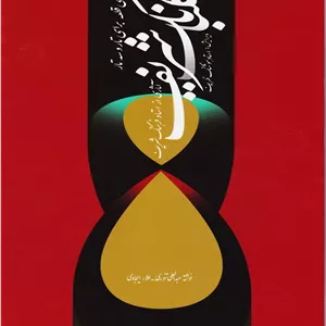 گلبانگ شریف _ سی قطعه برای تار و سه تار