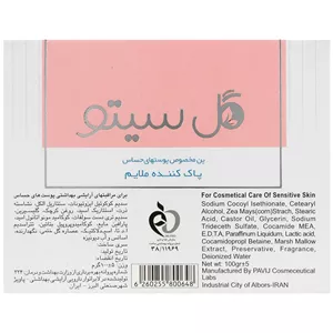 پن مناسب پوست های حساس گلسیتو 100 گرم