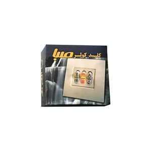 کلید کولر صبا مدل توکار کد KDH110