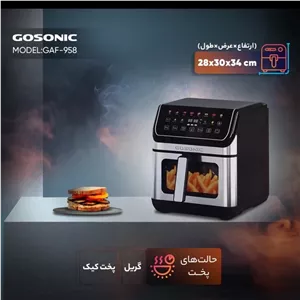 سرخ‌کن بدون روغن مدل GAF-958 گوسونیک