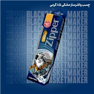 چسب واشرساز 85 گرمی زیپر(G1)دو بسته12 تایی