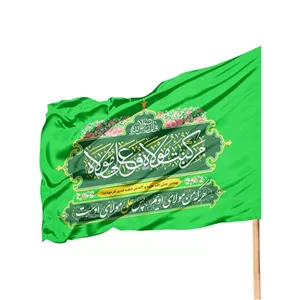 پرچم ساتن تمام رنگی غدیر با شعار من کنت مولاه فهذا علی مولاه 70 100 (700896) - سبز
