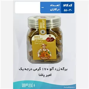 برگ زرد آلو 170 گرمی درجه یک امیر پاشا
