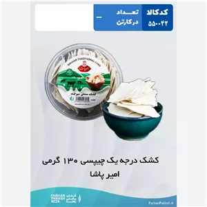 کشک درجه یک چیپسی  130گرمی امیر پاشا