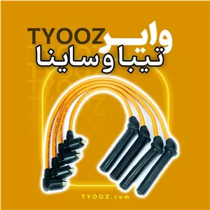 وایر شمع تقویتی تیبا ،کوییک ،ساینا(18ماه گارانتی بی قید و شرط )