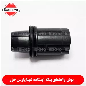 بوش پلاستیکی پنکه ایستاده شیبا پارس خزر SHIBA کدPKH