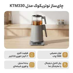 چای ساز روی هم نوتریکوک مدل KTM330 U4E