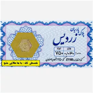 سکه طلا 30 سوت زردیس برند معتبر قسطی 
