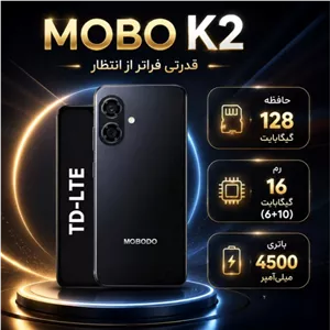 گوشی موبایل موبودو مدل MOBO K2 ظرفیت 128 گیگابایت رم16 گیگابایت - پسکرایه