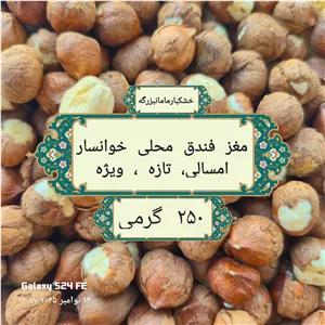 فندق محلی ارگانیک تازه امسالی